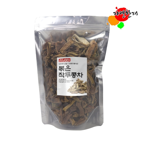 자연한재 국산 볶은 작두콩차 500g 1개 1팩