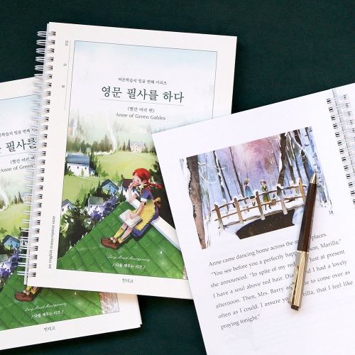 인디고 영문 필사를 하다 - 빨간머리 앤_이미지