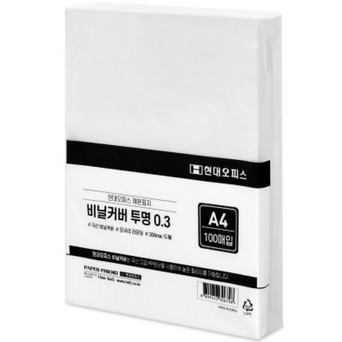 현대오피스 페이퍼프랜드 투명 비닐커버 A4 PP제본표지 0.3mm (100매)_이미지