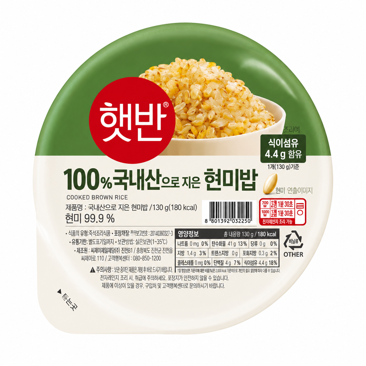 햇반 100% 현미로 지은 밥 130g