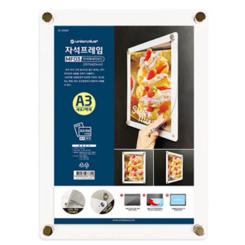 유니온플러스 자석프레임 세로형 A3이미지입니다. 누르면 해당 게시물로 새창이동합니다.