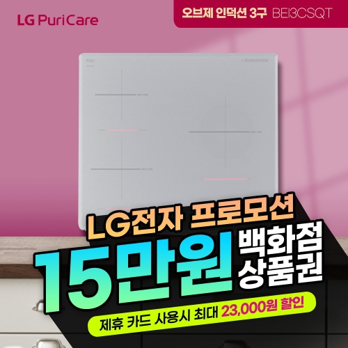 LG전자 오브제컬렉션 BEI3CSQT(렌탈)