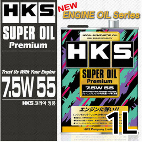 HKS 슈퍼 오일 프리미엄 7.5W55 1L_이미지