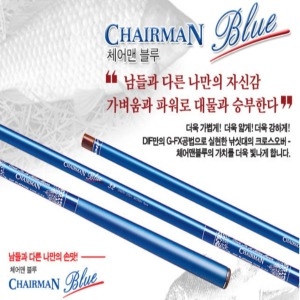 체어맨블루 수리대 3번대 낚시대수리대