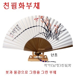  친필화오죽선/한지부채/외국인선물/한국전통 민속판 작가그림 스승이날 고급