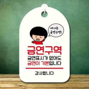 안내판 팻말 SC1 116 금연구역 기본 17174702