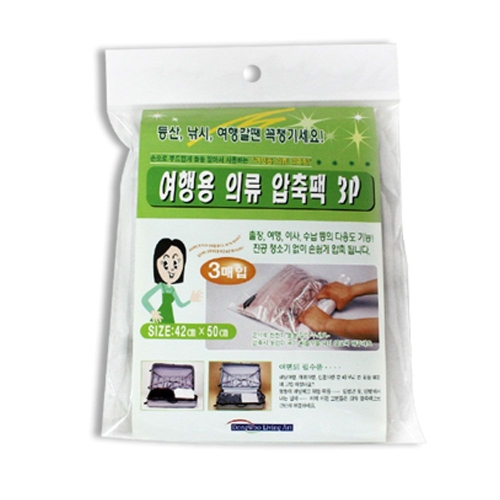 여행용 의류압축팩 42x50cm 3매_7796