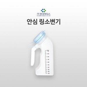현대 안심 링소변기 남녀공용 흘림 냄새방지 이중뚜껑