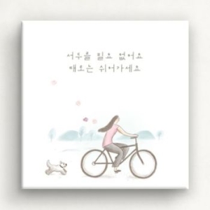 cw358 지친당신을응원하는한줄의메