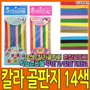 골판지 칼라골판지 감기공예 골판지공예 띠골판지_이미지