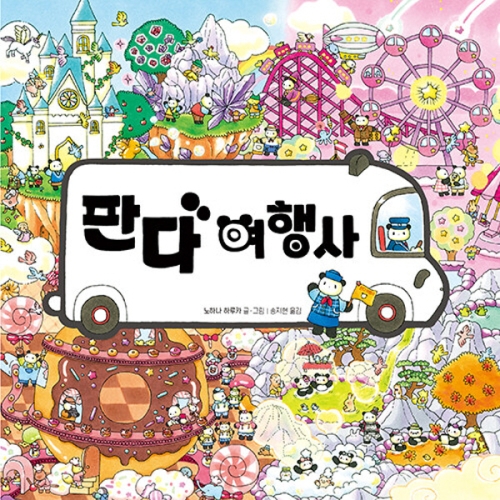 판다 여행사
