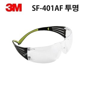  3M 플라스틱 보안경 SF-401AF 김서림 방지 안전안경 안면 보호 색상 선택
