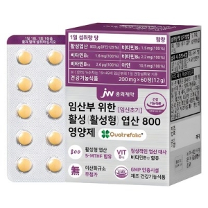 JW중외제약 임산부 위한 임신초기 활성 엽산 800 60정이미지입니다. 누르면 해당 게시물로 새창이동합니다.