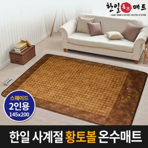 사계절구들장 사계절 황토볼 스웨이드 건강 온수매트 (2인용, 145x200cm, 더블)