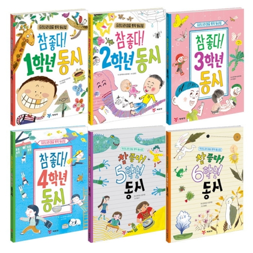 참 좋다 1학년 동시