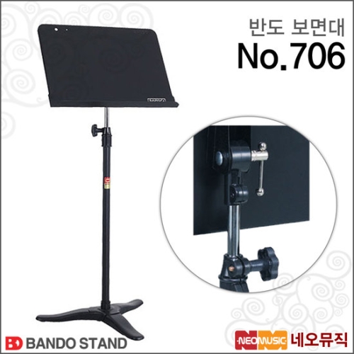 반도 악보 보면대 706