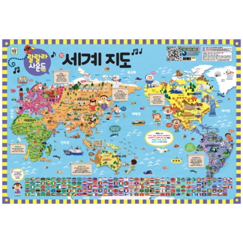 키움 랄랄라 사운드 벽보 (세계지도)_이미지