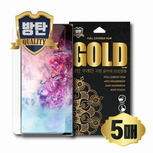 크로스몰 아이폰X/XS 골드 방탄 우레탄 풀커버 액정보호필름 (액정 5매)