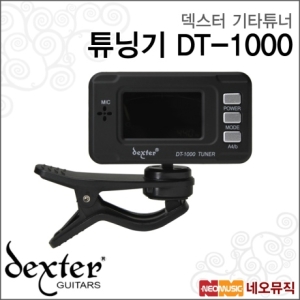 덱스터 기타 튜너 튜닝기 DT-1000 / DT1000 클립튜너_이미지