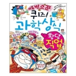 글송이 퀴즈 과학상식 (황당과학)_이미지