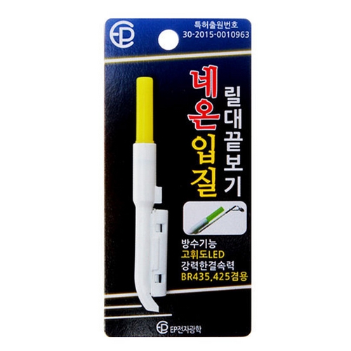 EP전자광학 네온입질 릴대 끝보기_이미지