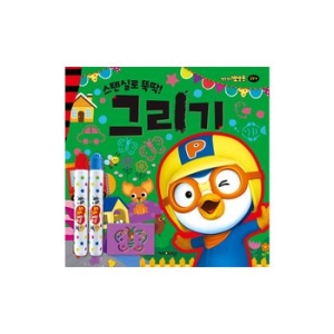 뽀로로 스텐실로 뚝딱 그리기