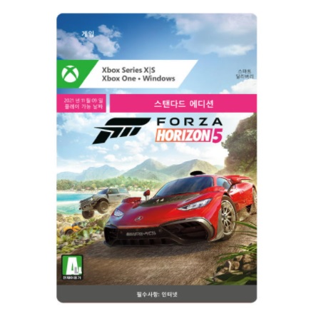  포르자 호라이즌 5 XBOX Series 다운로드코드