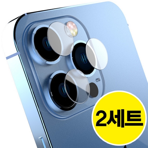 아이폰13 미니 카메라 방탄 필름