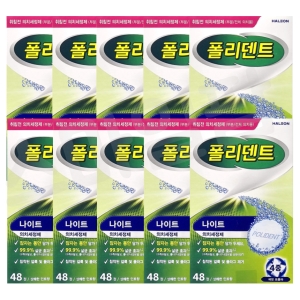 폴리덴트 취침전 48정 (10개)_이미지
