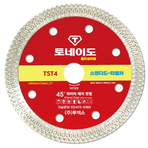 4인치 타일 절단석 TST4