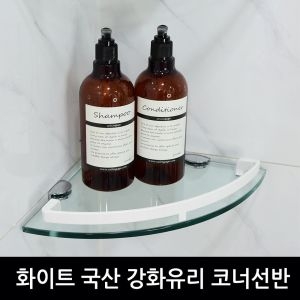 대성 욕실 코너선반 화이트