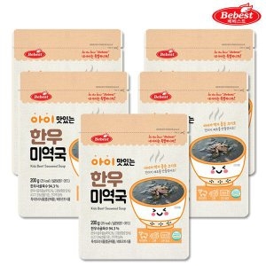 베베스트 아이 맛있는 한우 미역국 200g (5개)_이미지