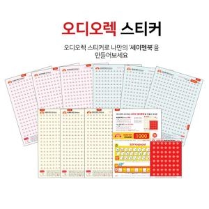 세이펜 오디오렉 스티커 스티커 음원스티커 세이북만들기