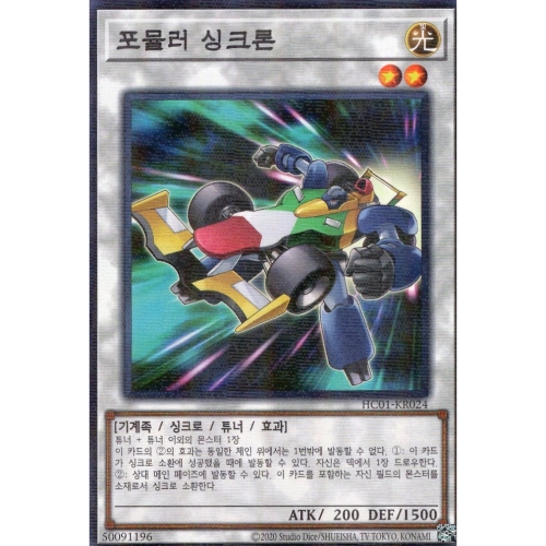 유희왕 한글판 포뮬러 싱크론 노멀 페러렐 레어 HC01-KR024_이미지