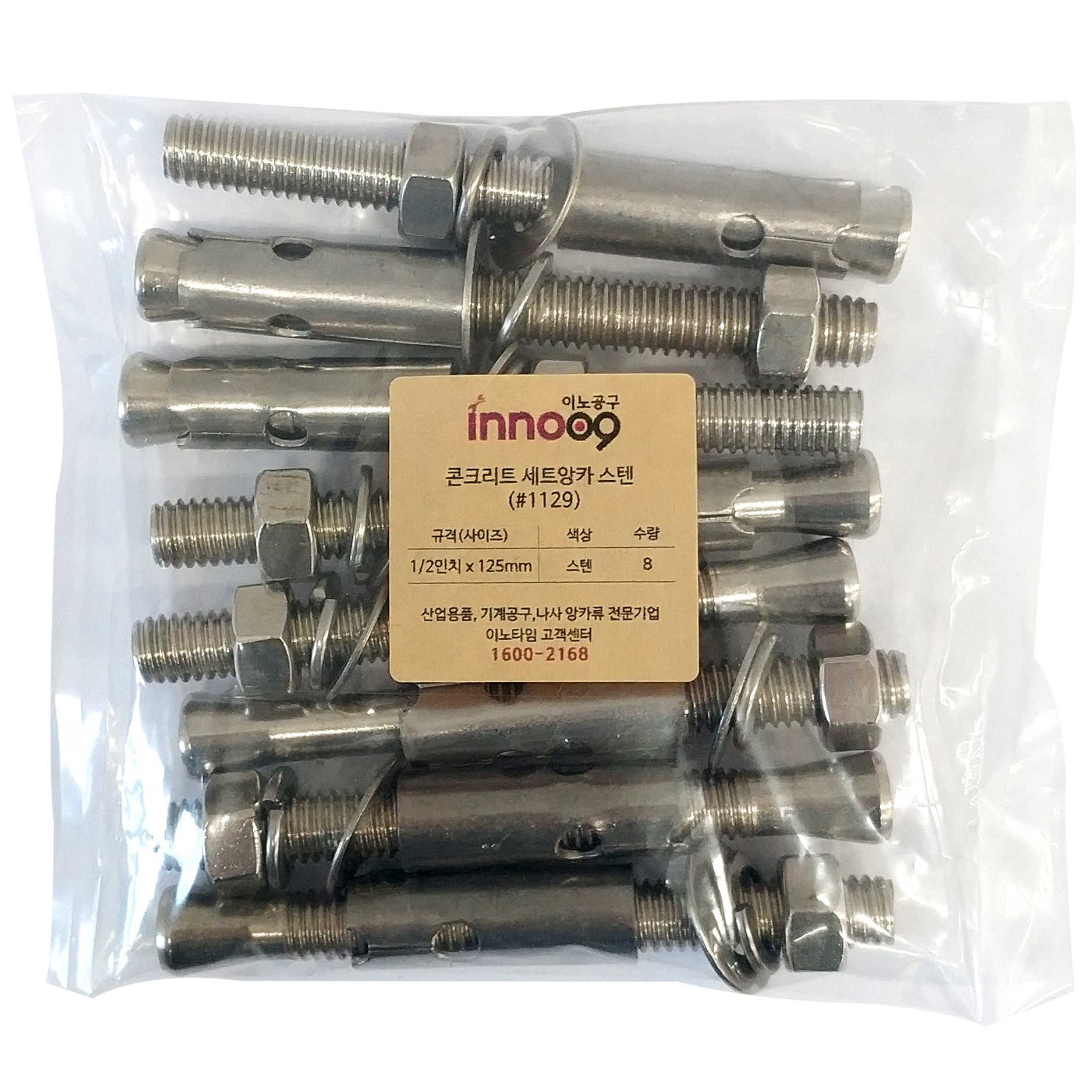 이노공구 콘크리트 세트앙카 스텐 1/2형x125mm 1129 (8pcs)_이미지