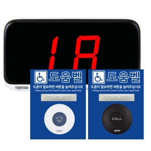 장애인화장실비상벨 무선 도움벨 수신기 4개세트 남여장애인음성구분가능
