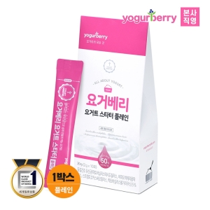 요거베리 플레인 요거트 스타터 1박스 2gx10포