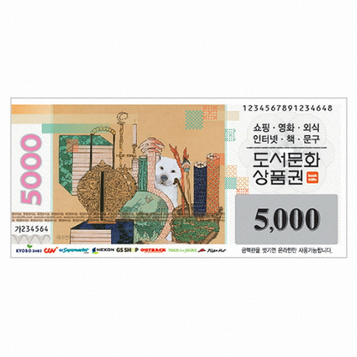 북앤라이프 ㅤ[지류형] 도서문화상품권 (5천원권)_이미지