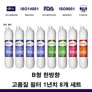필텍코리아 위닉스 PQ-800S 호환필터 B형 세트 [1년분(4+2+1+1개)]