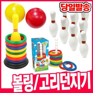 링게임/고리던지기/링던지기/볼링놀이 세트_이미지