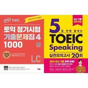 ETS 토익 정기시험 기출문제집 1000 Vol. 4 Listening5일 만에 끝내는 토익스피_이미지