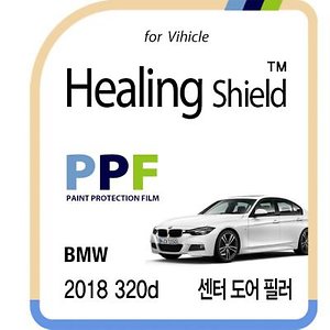 BMW 2018 320d 센터 도어 필러 PPF 보호필름 4매 / BMW 2018 320d 보호필름, BMW 2018 320d 필름, BMW 2018 320d, 힐링쉴_이미지