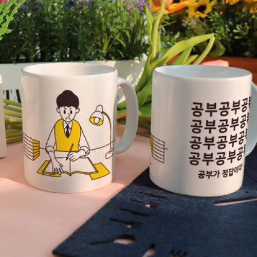 꾸밈 디자인머그컵 공부가정답 (2개)_이미지