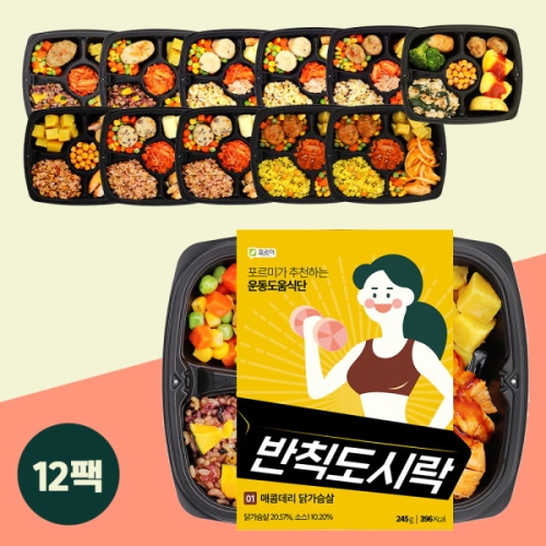 반칙도시락 8종12팩 건강 운동 식단 닭가슴살 간편 냉동 한끼 아침 식사