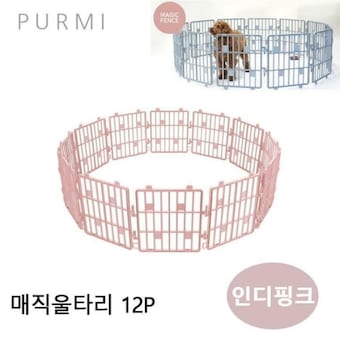 푸르미 매직<b>울타리</b>12p-핑크/강아지<b>울타리</b>