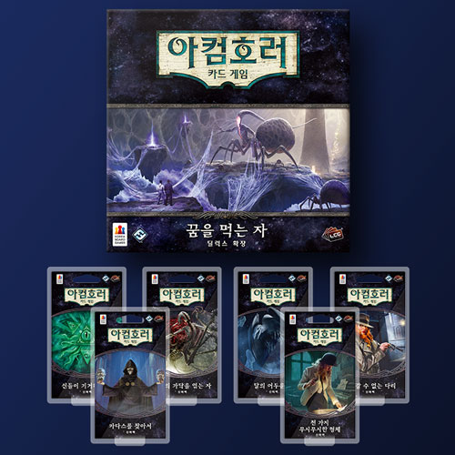 코리아보드게임즈 ㅤ아컴호러 카드 확장: 꿈을 먹는 자 세트_이미지