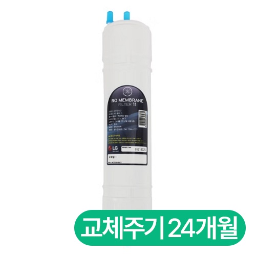 LG전자 정수기 RO 멤브레인 필터 AGM75492201_이미지
