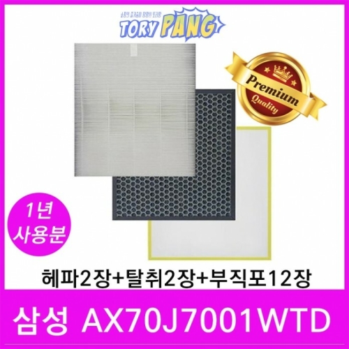 필터테크 삼성전자 AX70J7001WTD 호환용 일체형 필터