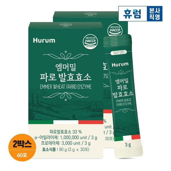 휴럼 엠머밀 파로 발효 효소 30포 (2개)_이미지