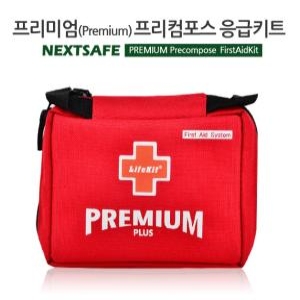 넥스트세이프 프리미엄 프리컴포스 응급키트